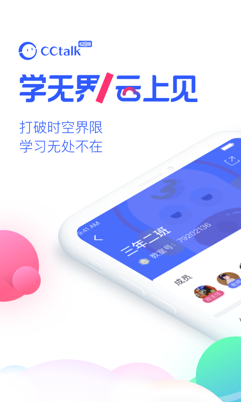 CCtalk校园版v1.0.5截图1