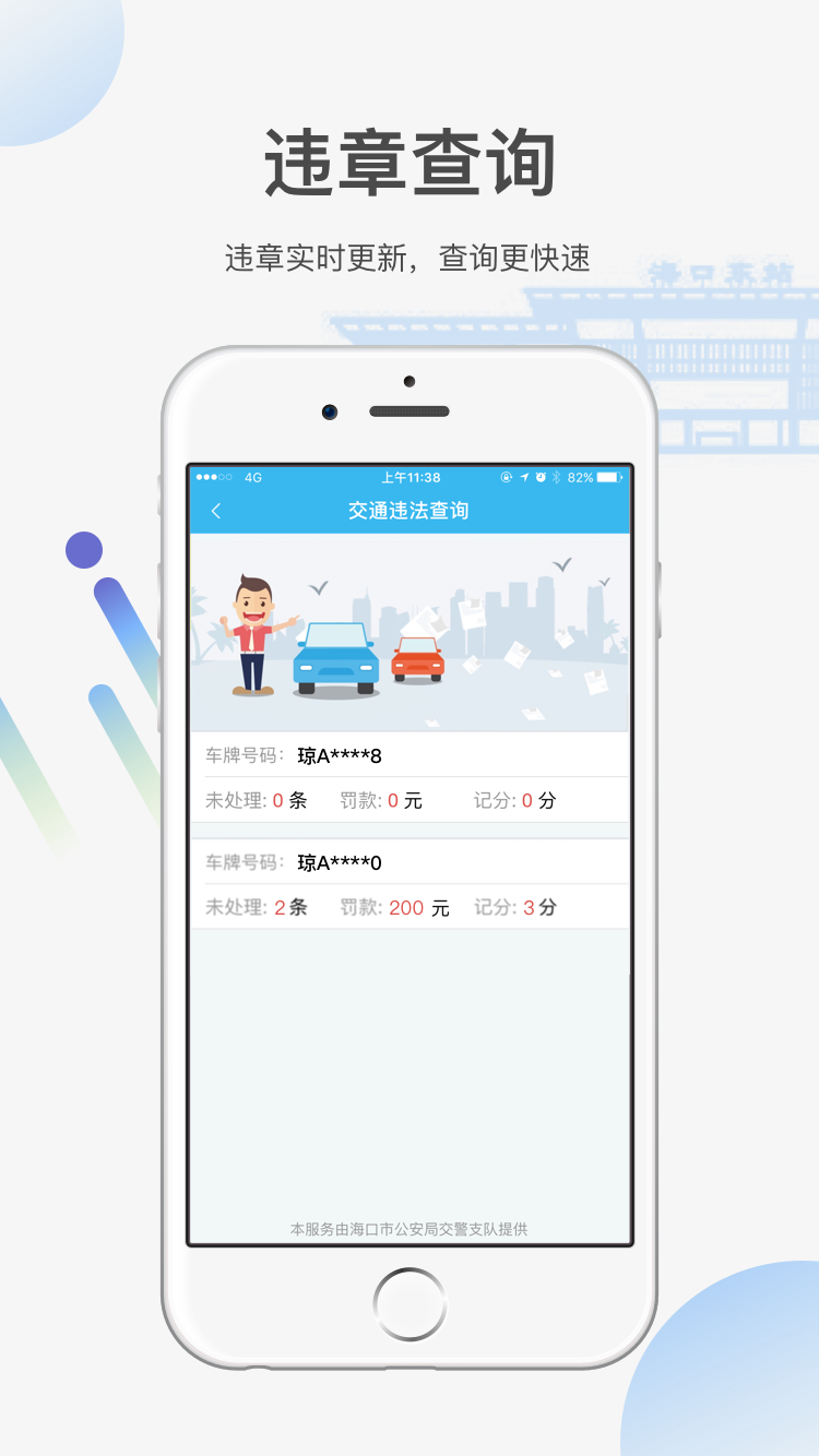 椰城市民云截圖預(yù)覽