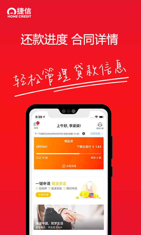 捷信金融v27.1.0截图3