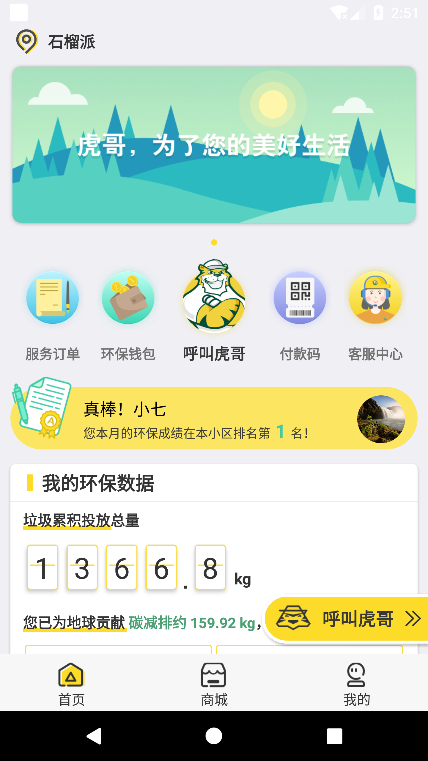 虎哥环境v4.0.0截图1