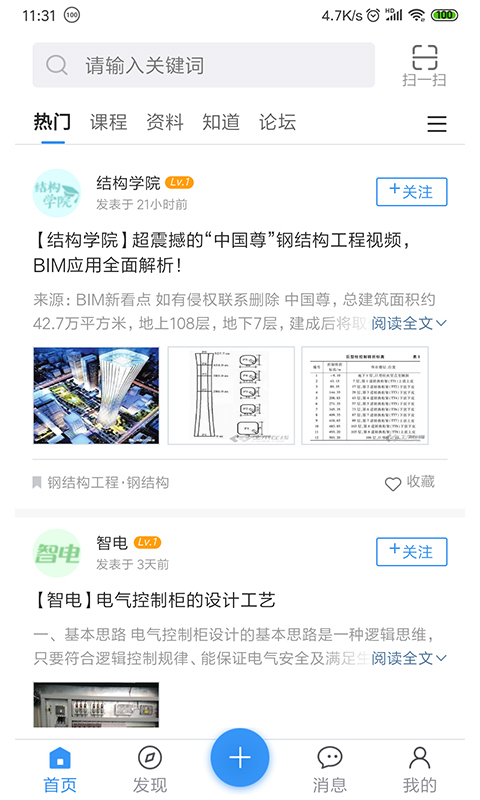 土木在线v1.0.34截图4