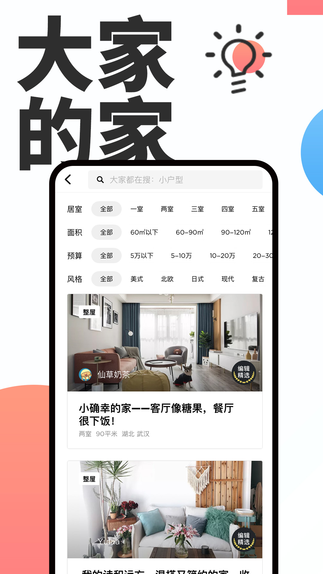 好好住v3.22.0截图1