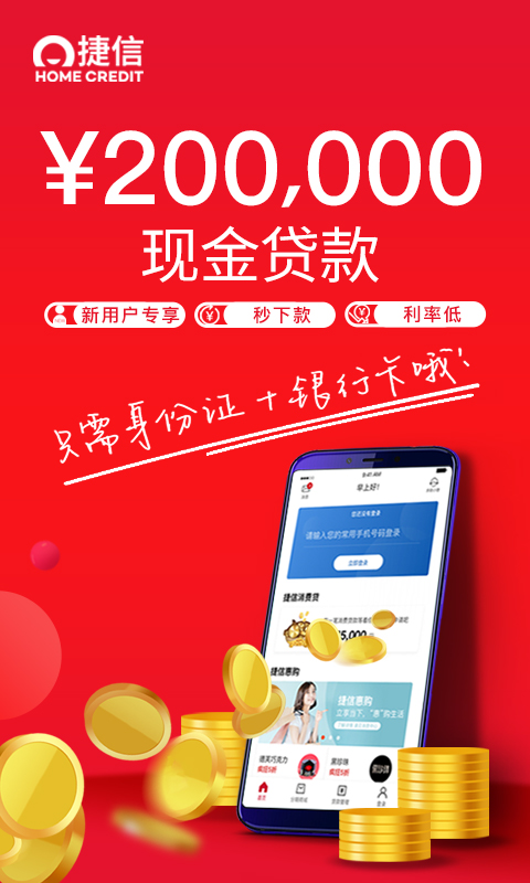 捷信金融v27.1.0截图1