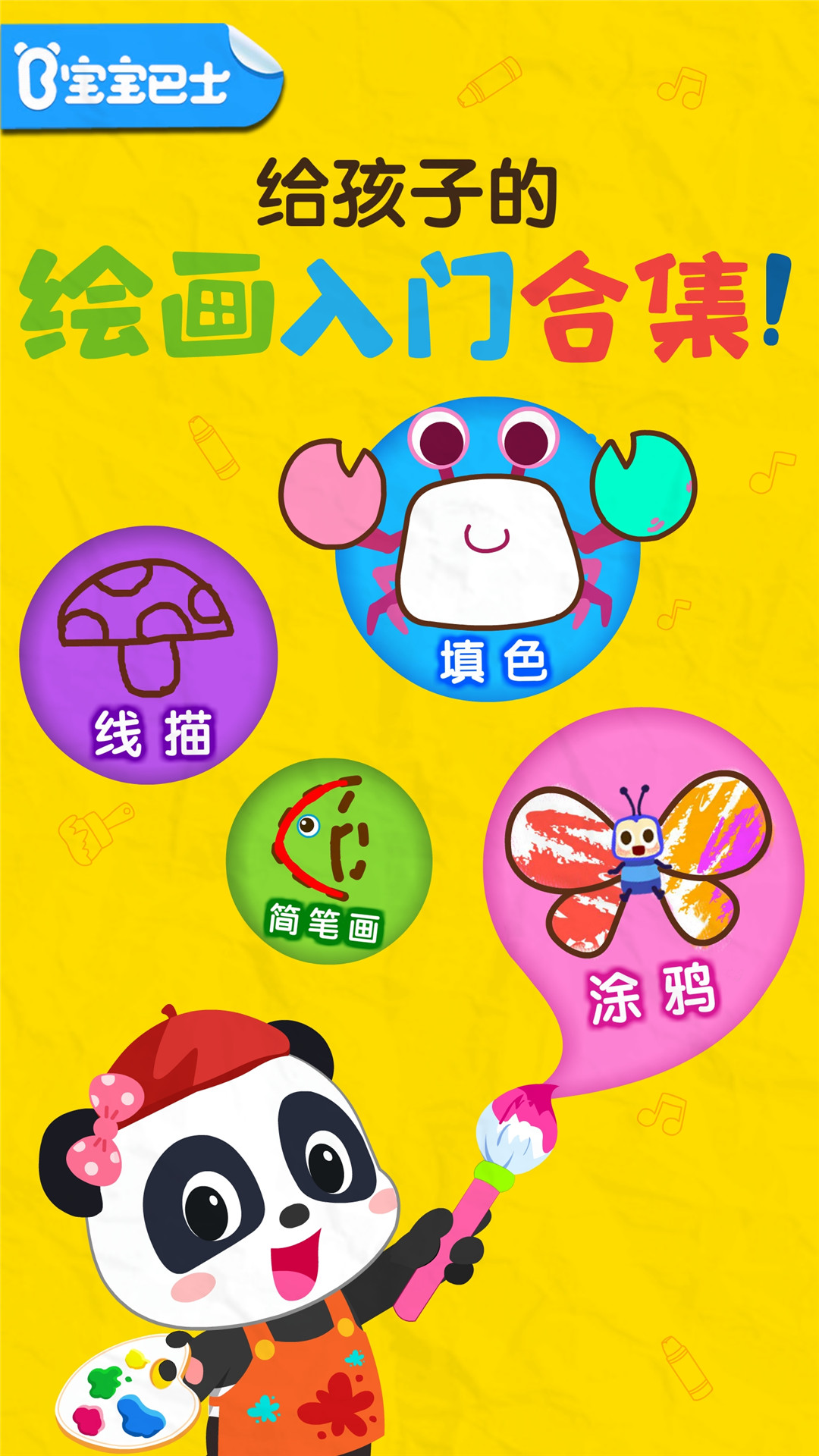 寶寶巴士藝術(shù)樂園截圖預(yù)覽