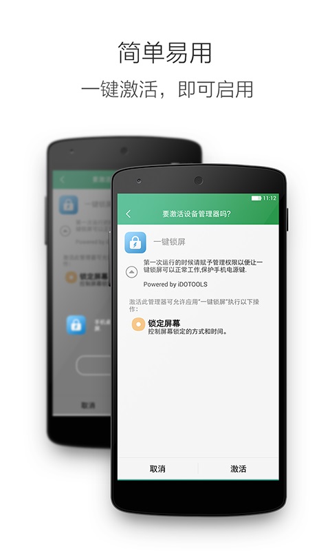 一键锁屏v3.0.0截图4