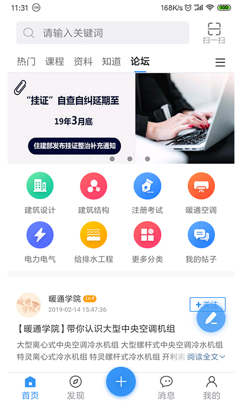 土木在线v1.0.34截图3