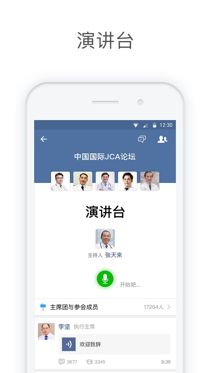 医信Medchatv2.5.4截图5