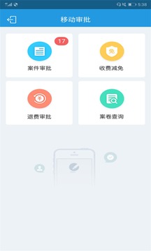 移动审批应用截图1