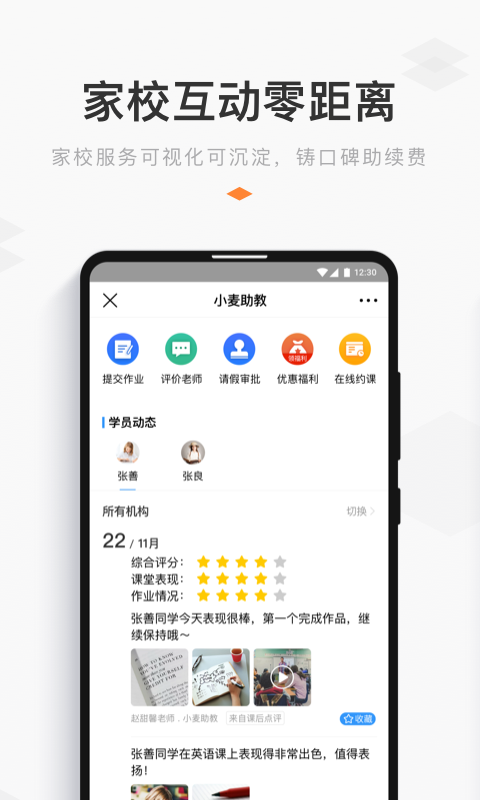 小麦助教v4.13.0.621-normalApi截图2