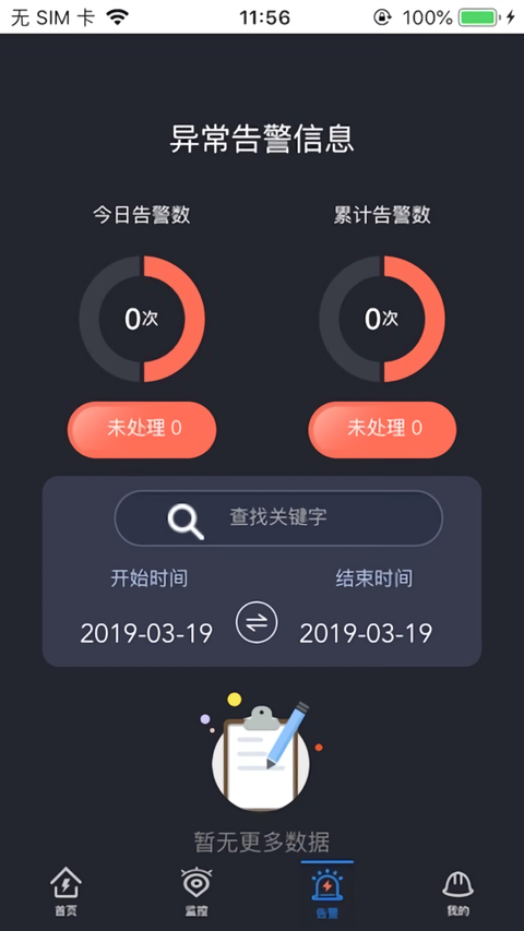 智慧能源云平台截图4