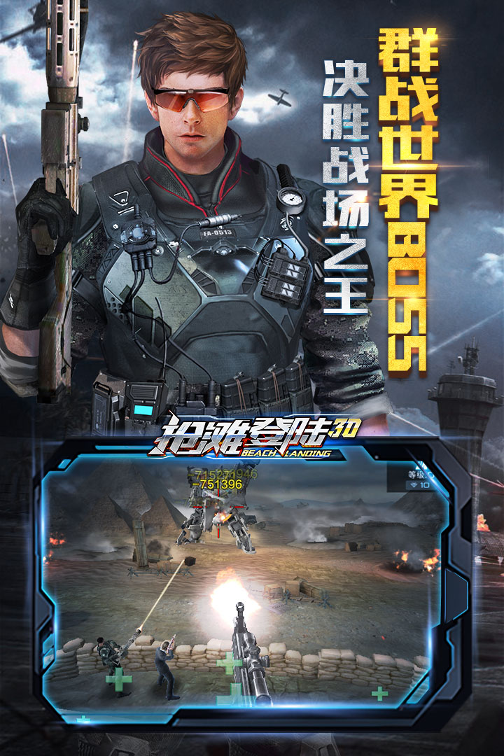 搶灘登陸3D截圖預覽