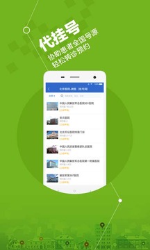 安好醫(yī)生截圖