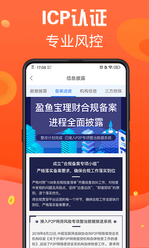 盈鱼宝理财截图4