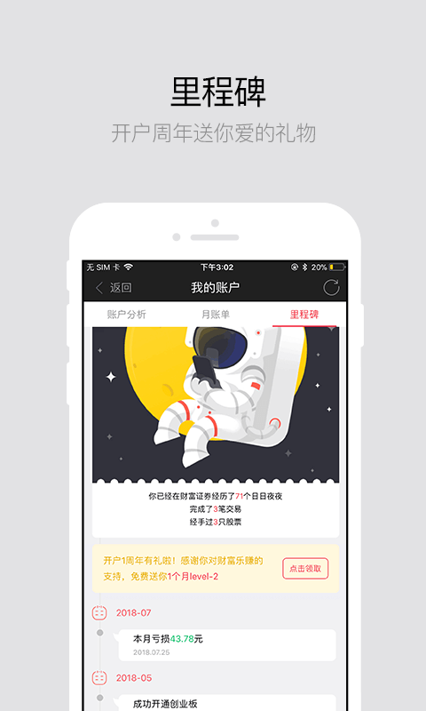 財(cái)富樂(lè)賺截圖預(yù)覽