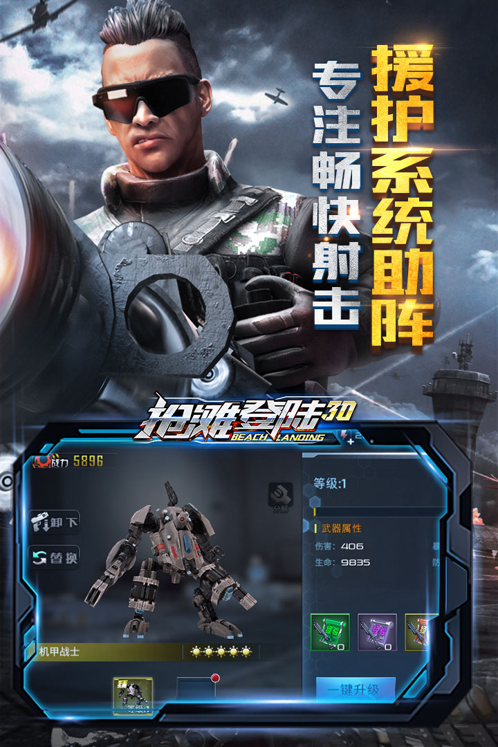 搶灘登陸3D截圖預覽