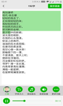 文字語音朗讀截圖