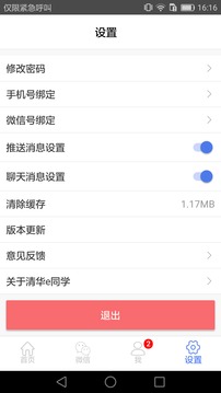 清華e同學(xué)截圖