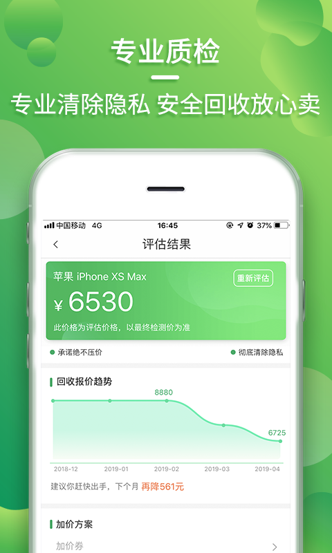 換換回收二手手機截圖預覽