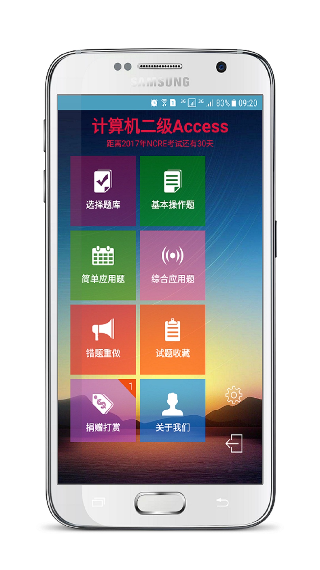 二级Access考试宝典截图1