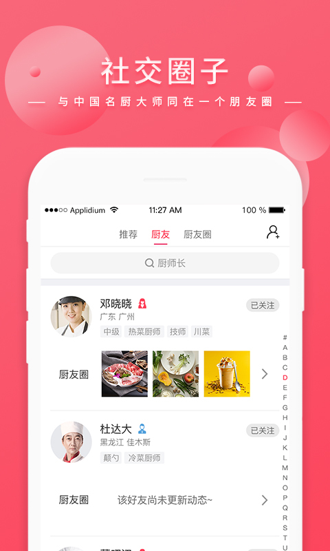 名廚之家截圖預(yù)覽