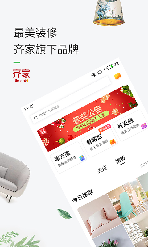 最美裝修截圖預覽