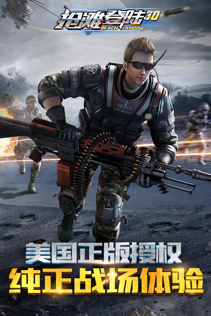 搶灘登陸3D截圖預覽