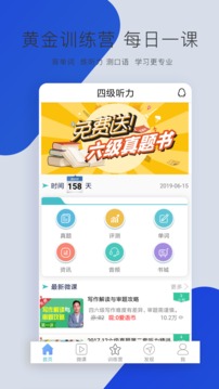 英语四级听力截图