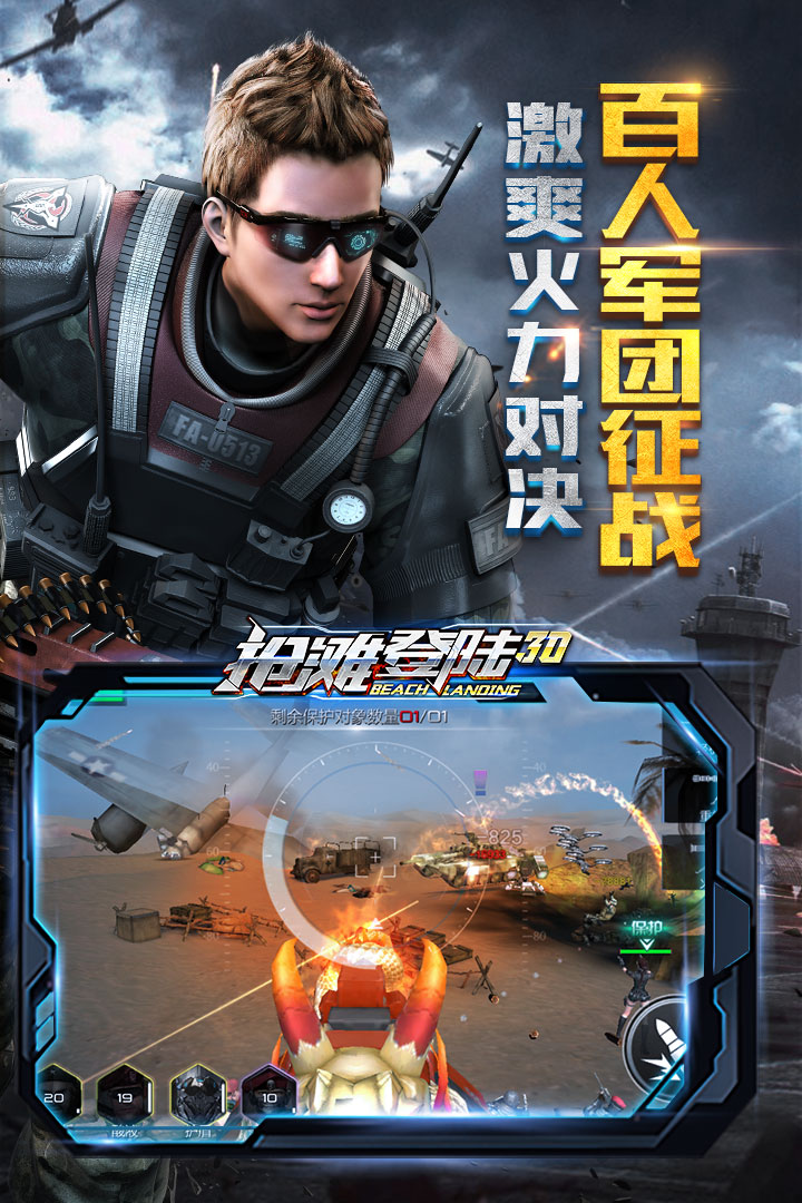 搶灘登陸3D截圖預覽