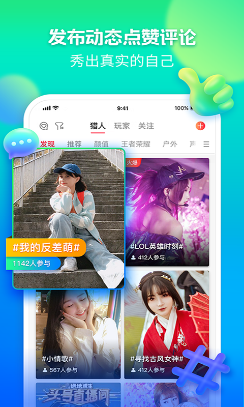 猎游v2.8.5截图1