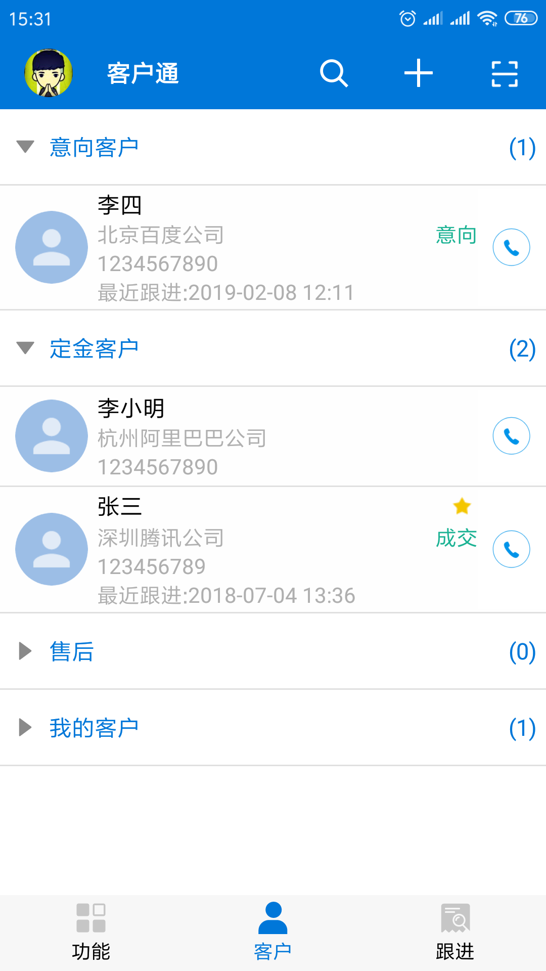 客戶通截圖預(yù)覽