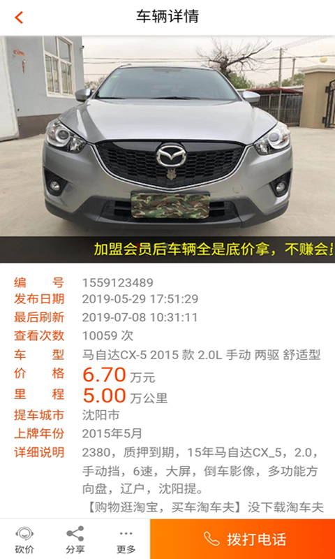 抵押車淘車夫網(wǎng)截圖預(yù)覽