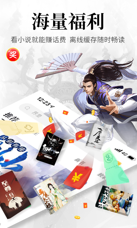 飛讀免費小說截圖預覽