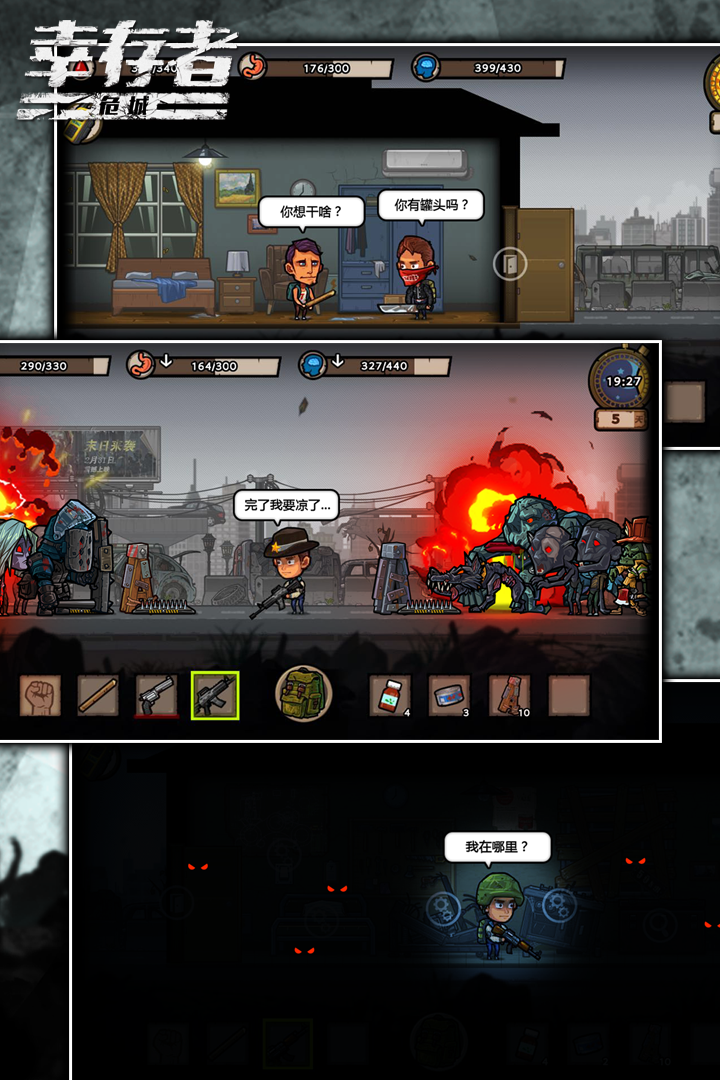 幸存者危城截圖預(yù)覽