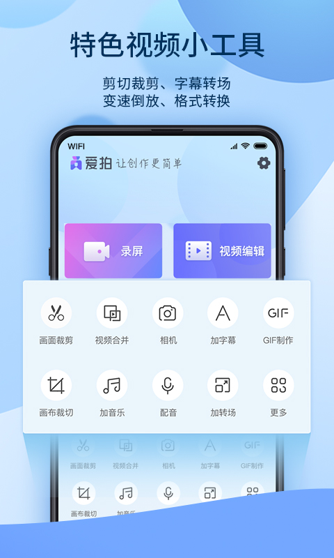 爱拍v5.1.0.904截图4