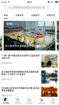 太極道截圖