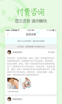 醫(yī)蝶谷截圖