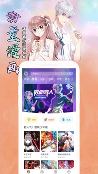 飒漫画截图