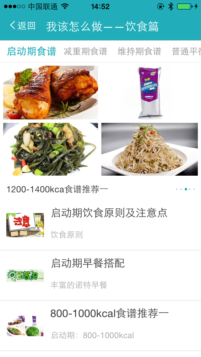 體重管家截圖預覽