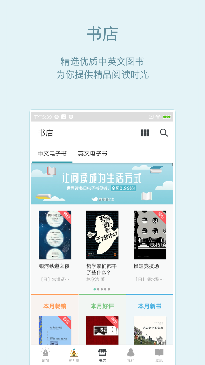 豆瓣阅读v5.9.5截图3