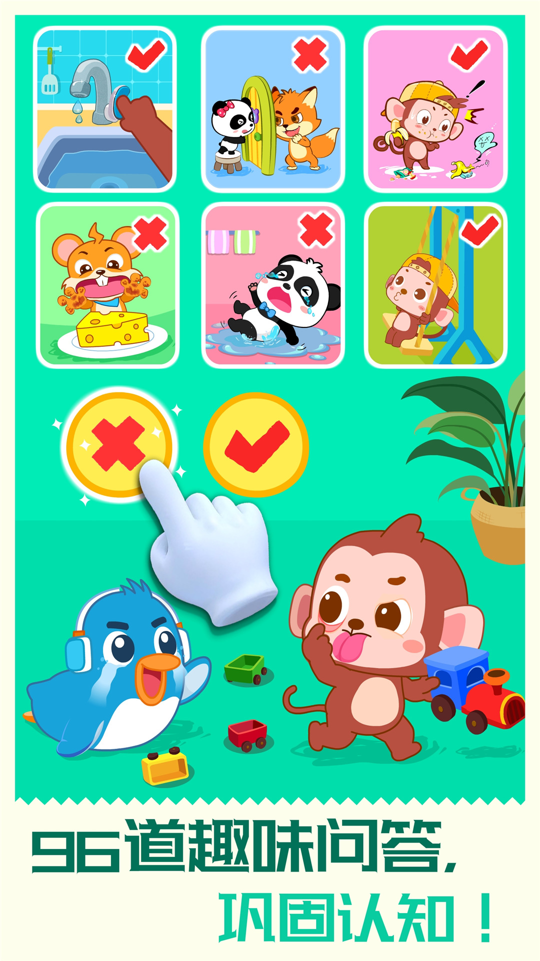 寶寶巴士習(xí)慣班截圖預(yù)覽