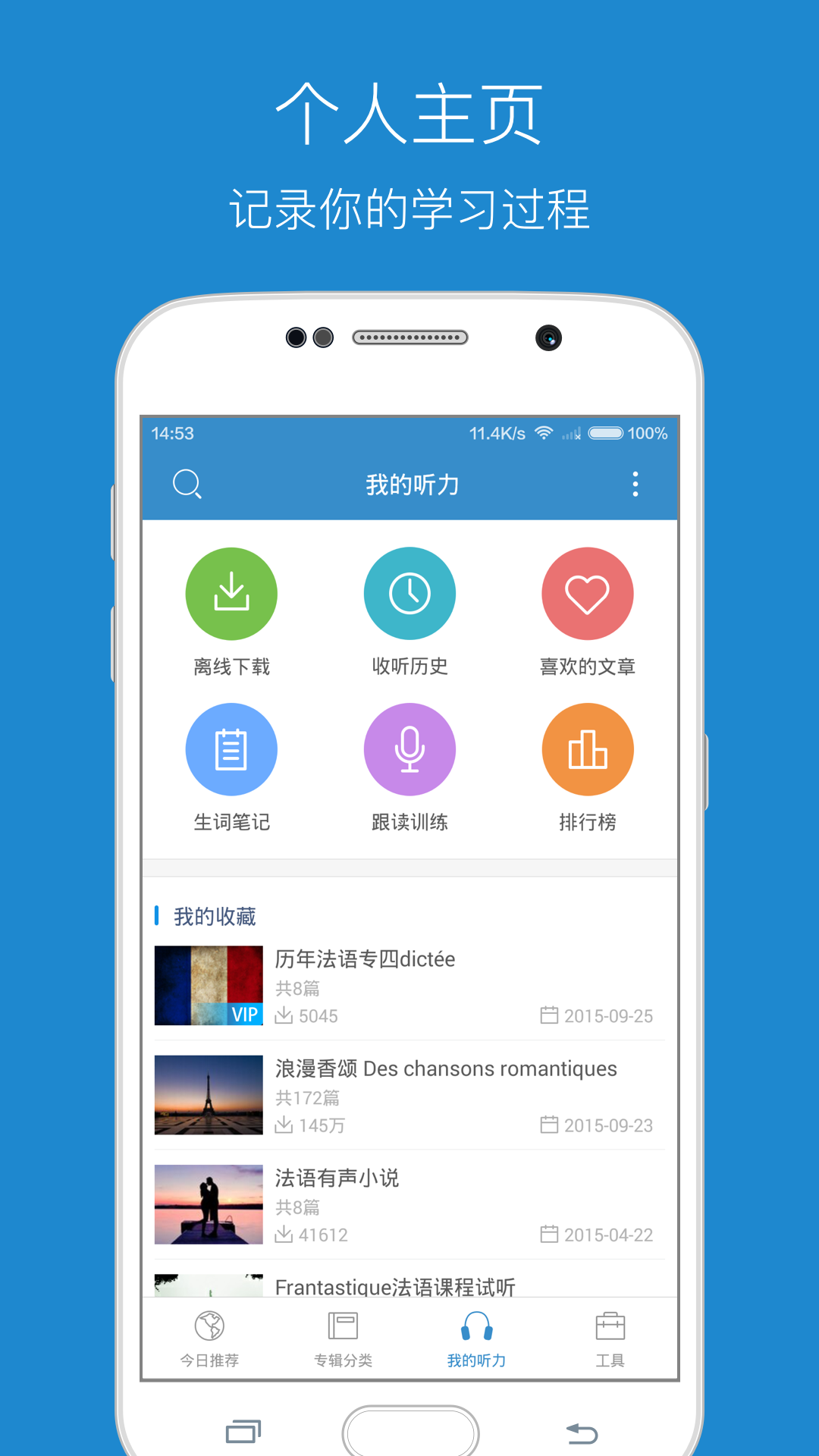 每日法語(yǔ)聽(tīng)力截圖預(yù)覽