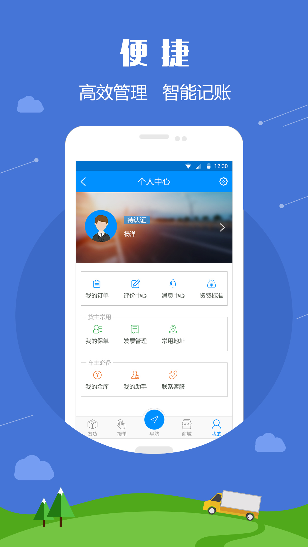 沙師弟同城配送截圖預(yù)覽