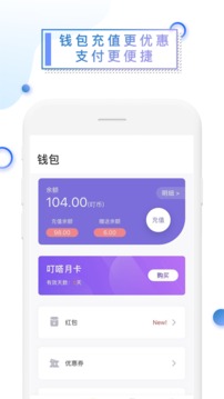 叮嗒出行截圖