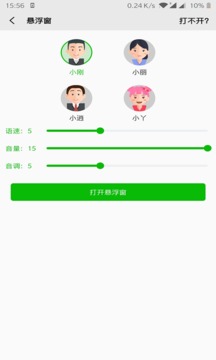 文字語音朗讀截圖