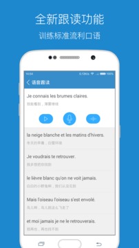 每日法語聽力截圖