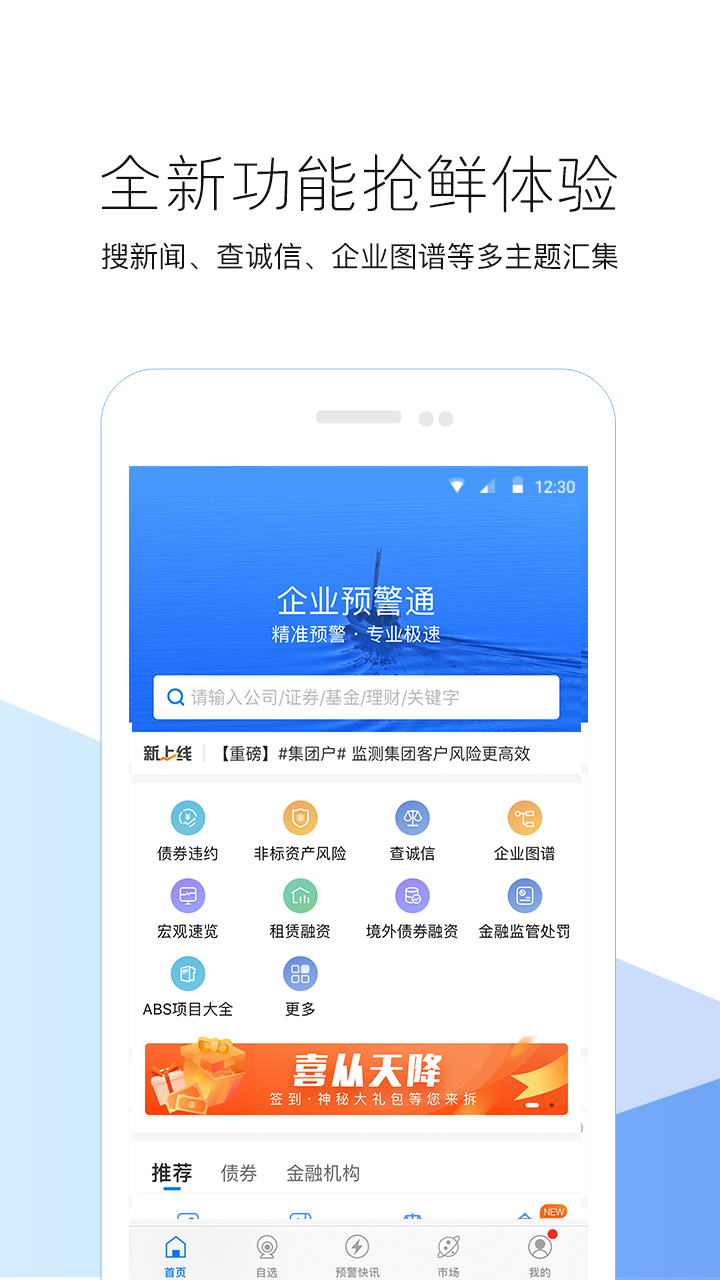 企業(yè)預(yù)警通截圖預(yù)覽