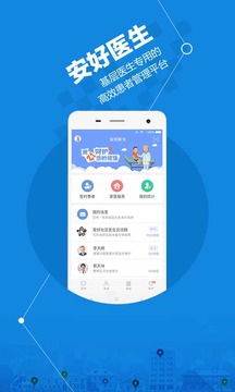 安好醫(yī)生截圖