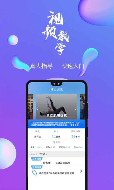 7動(dòng)凱格爾運(yùn)動(dòng)截圖預(yù)覽