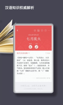 現(xiàn)代漢語(yǔ)詞典截圖