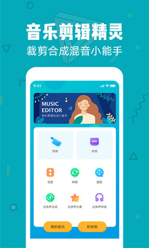 音樂音頻剪輯大師截圖